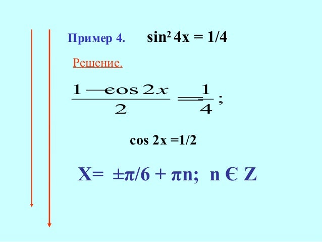 Решить уравнение cosx sin2x 0. Решить уравнение cosx sin2x 0