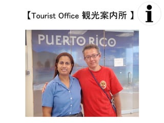 【Tourist Office 観光案内所 】 
 
