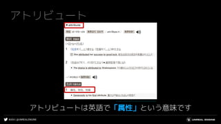 #UE4 | @UNREALENGINE
アトリビュート
アトリビュートは英語で「属性」という意味です
https://ejje.weblio.jp/content/attribute
 
