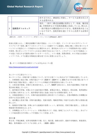 Copyright © QYResearch | japan@qyresearch.com |https://www.qyresearch.co.jp
Global Market Research Report
持するために、継続的に革新し、サービス品質を向上さ
せる必要がある。
3 技術的ボトルネック
現在、一部の三槽式洗濯機は依然として、防振、騒音低
減、
空間効率などの技術的課題に直面している。
例えば、
一部の製品の小槽容量が小さすぎる、乾燥効果が良くな
いなどであり、技術革新を通じてさらに改善する必要が
ある。
2025 出典：二次資料、プレスリリース、専門家インタビューおよび QYResearch、2025 年
将来を見据えると、三槽式洗濯機の今後の発展は、コンパクト設計、インバーターおよびダイレクトド
ライブモーター技術、AI ベースのインテリジェント洗濯サイクル最適化、環境に優しい節水・省エネルギ
ーシステムの進歩によって形成されると期待されます。都市化およびスマートで時間効率の良い家電へ
の需要、特に忙しいライフスタイルを送る大都市で高まるにつれて、このセグメントはその高級品ニッ
チを超えて拡大する可能性を秘めています——ただし、コスト削減、消費者教育、および強力な流通ネ
ットワークが、より広範な市場成長を解き放つために重要となるでしょう。
【レポートの詳細内容・無料サンプルお申込みはこちら】
https://www.qyresearch.co.jp/customized
本レポートの主要なポイント：
本レポートでは、市場の様々な側面について、以下の主要テーマに焦点を当てて情報を提供しています。
１．市場規模と成長予測：市場の過去データ（2020 年～2024 年）と 2031 年までの市場予測に基づいて
将来の成長予測を策定し、成長ドライバーと市場拡大の推進要因を分析しています。
２．主要企業の情報：市場の主要企業の売上、シェア、SWOT 分析を行い、各社の成長戦略と今後の事
業計画を調査しています。
３．競争動向の評価：市場における競合他社の戦略、新製品の投入、事業拡大、買収活動、業界提携な
どを詳細に分析することで、競争環境の変化に迅速に対応できる情報を提供します。
４．市場促進要因とリスク：市場の成長促進要因と潜在的リスクを特定し、企業が戦略的に市場機会を
活用する方法を説明します。
５．成長機会と将来予測：市場の成長機会、発展可能性、戦略的準備と今後の方向性に関する情報を提
供します。
６．地域別の詳細予測：市場における地域別の消費トレンド、競争状況、需要予測を提供し、主要な市
場地域の将来展望を示します。
７．市場構造とセグメンテーション：市場を製品タイプ、用途、地域ごとにセグメント化し、各セグメ
ントの成長潜在力や市場シェアの変動について詳述します。
【目次】
第 1 章：の製品概要、世界市場規模の予測、売上、販売量、価格を紹介。最新の市場動向、推進要因、
機会、業界課題およびリスクを分析します。（2020～2031）
 