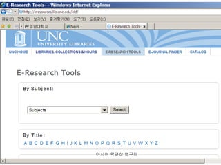 아시아 학연산 연구회  