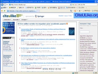CiteULike.org 아시아 학연산 연구회  