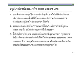 Triple Bottom Line