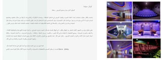 ‫سينما‬ ‫لونار‬
‫الموقع‬
:
‫العريمي‬ ‫ومجمع‬ ‫مول‬ ‫المزن‬
,
‫مسقط‬
‫ممت‬ُ‫ص‬
‫بأفكار‬
‫مبتكرة‬
‫باستخدام‬
‫أحدث‬
‫أنظمة‬
‫الصوت‬
‫وتقنيات‬
‫العرض‬
‫في‬
‫قاعاتها‬
‫المختلفة‬
،
‫وخدمات‬
‫المأكوالت‬
‫والمشروبات‬
‫الراقية‬
‫من‬
‫خالل‬
‫مقاهيها‬
‫ومطابخها‬
‫لضمان‬
‫تجربة‬
‫ال‬
‫نسى‬ُ‫ت‬
‫وفريدة‬
‫من‬
‫نوعها‬
.
‫مع‬
‫قاعات‬
‫كبار‬
،‫الشخصيات‬
‫توفر‬
‫للمستخدمين‬
‫تجربة‬
‫الرفاهية‬
‫والراحة‬
.
‫تتكون‬
‫القاعات‬
‫من‬
‫مقاعد‬
‫جلدية‬
‫استرخاء‬
‫وحامل‬
‫ق‬
‫ابل‬
‫لضبط‬
‫درجة‬
‫حرارة‬
‫المشروبات‬
.
‫باإلضافة‬
‫إلى‬
‫قاعاتها‬
‫الكالسيكية‬
‫ذات‬
‫المقاعد‬
‫الجلدية‬
،
‫تستخدم‬
‫الشاشات‬
‫أحدث‬
‫نظام‬
‫عرض‬
‫بالليزر‬
.
‫غطى‬
‫نطاق‬
‫تربيل‬
‫ون‬
‫التجهيز‬
‫الكامل‬
‫الجاهز‬
‫من‬
‫الهيكل‬
‫والقلب‬
‫؛‬
‫أي‬
‫الهيكل‬
‫الصلب‬
‫لصاالت‬
‫السينما‬
‫وغرف‬
‫المصانع‬
،
‫وأعمال‬
‫الهندسة‬
‫الكهربائية‬
‫والميكانيكية‬
‫الكاملة‬
،
‫واألسقف‬
‫والجدران‬
‫الصوتية‬
،
‫وجميع‬
‫التشطيبات‬
‫الداخلية‬
‫بما‬
‫في‬
‫ذلك‬
‫الجبس‬
،
‫والكسوة‬
،
‫وورق‬
‫الحائط‬
،
‫والطالء‬
،
‫والزجاج‬
‫المزخرف‬
،
‫واألعمال‬
‫المعدنية‬
،
‫وكذلك‬
‫أعمال‬
‫النجارة‬
‫مثل‬
‫األثاث‬
‫واألبواب‬
‫المقاومة‬
‫للحريق‬
.
‫عالوة‬
‫على‬
‫ذلك‬
،
‫قمنا‬
‫بالتنسيق‬
‫مع‬
‫العميل‬
‫واألطراف‬
‫الثالثة‬
‫بشأن‬
‫جميع‬
‫المعدات‬
‫المتعلقة‬
‫بالسينما‬
‫مثل‬
‫الشاش‬
‫ات‬
‫وأجهزة‬
‫العرض‬
‫ومكبرات‬
‫الصوت‬
‫والمقاعد‬
‫وما‬
‫إلى‬
‫ذلك‬
.
‫لدينا‬
‫فريق‬
‫من‬
‫ذوي‬
‫الخبرة‬
‫يعمل‬
‫مع‬
‫أسماء‬
‫كبيرة‬
‫في‬
‫صناعة‬
‫السينما‬
‫مثل‬
‫لضمان‬
‫أن‬
‫يخلق‬
‫التصميم‬
‫والتخطيطات‬
‫والصوتيات‬
‫واألصوات‬
‫تجربة‬
‫أفالم‬
‫عالية‬
‫الجودة‬
‫بسعر‬
‫تنافسي‬ Barco ‫و‬Dolby
 