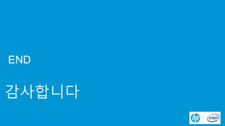 © Copyright 2013 Hewlett-Packard Development Company, L.P. The information contained herein is subject to change without notice.22
22
9
END
감사합니다
 
