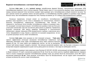 Romotop-Triple-Pass-1-320.jpg