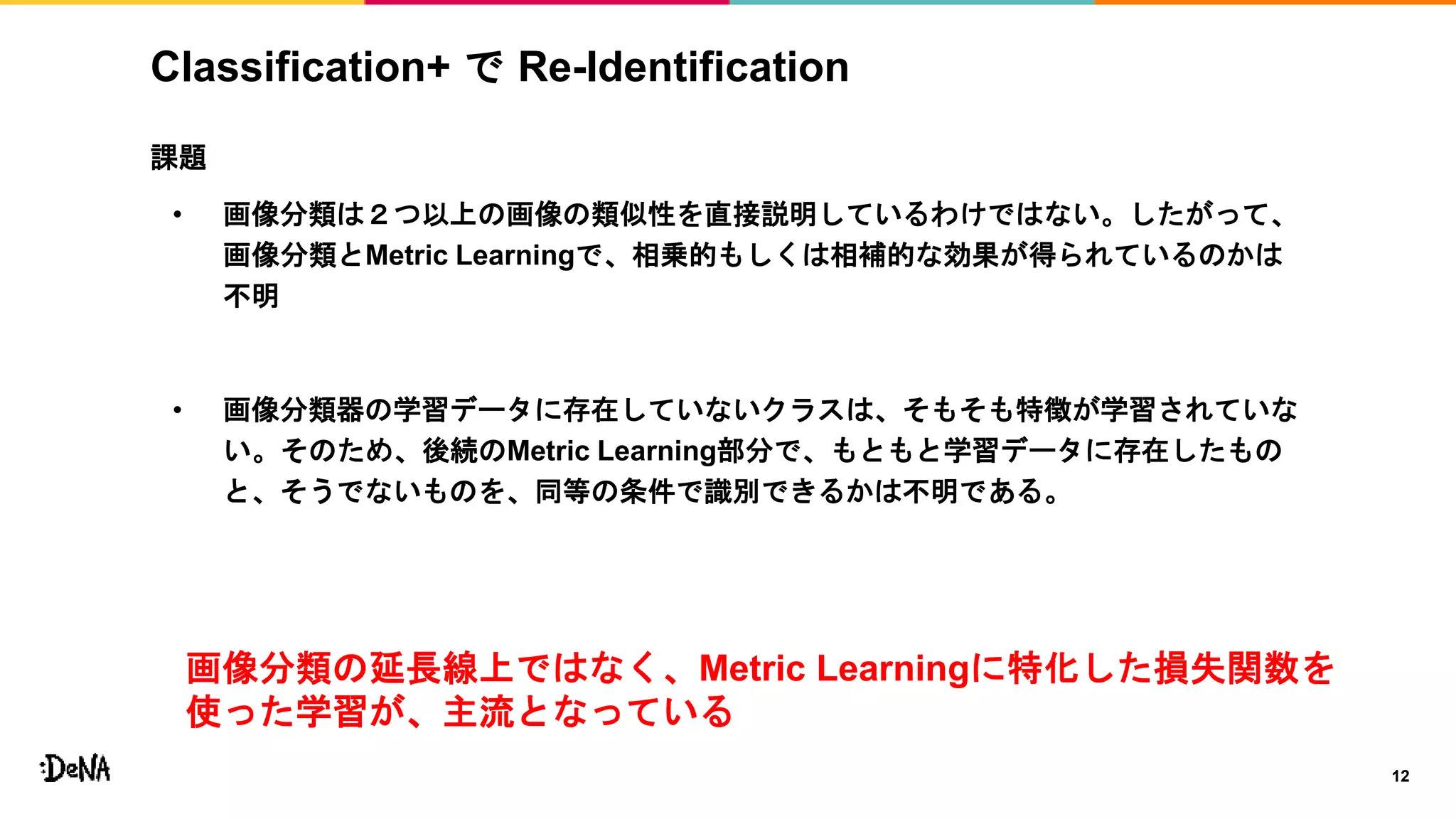 Triplet Loss 徹底解説 | PPTX