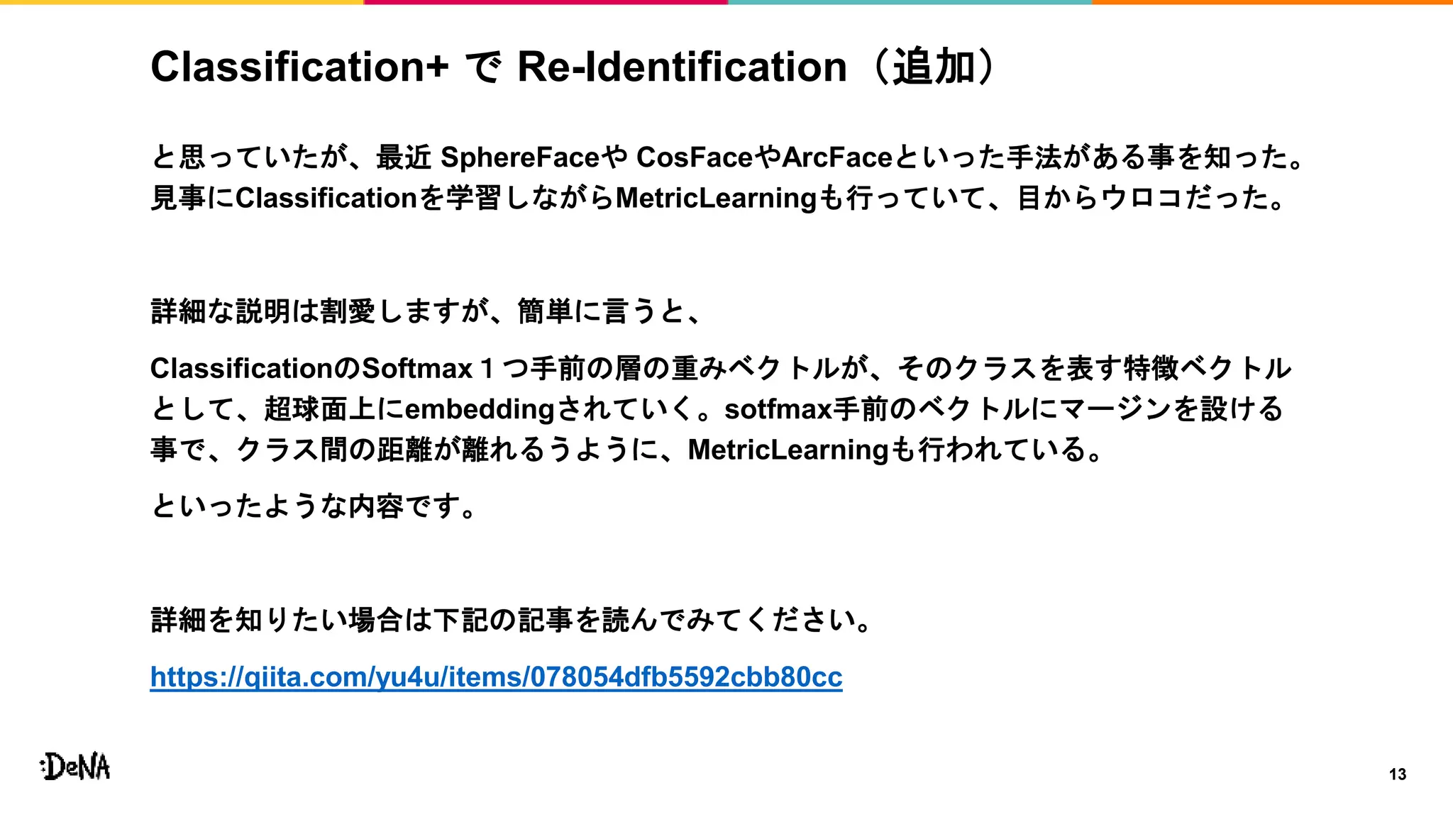 Triplet Loss 徹底解説 | PPTX