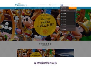 附件：網站UX 設計 
 