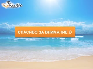 СПАСИБО ЗА ВНИМАНИЕ 
 