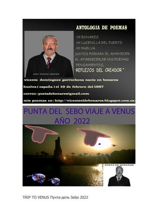 TRIP TO VENUS Пунта-дель Sebo 2022
 