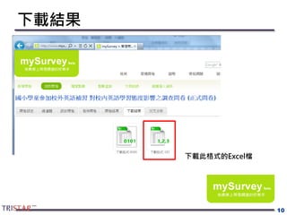 下載結果
10
下載此格式的Excel檔
 
