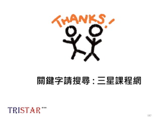 187
關鍵字請搜尋 : 三星課程網
 