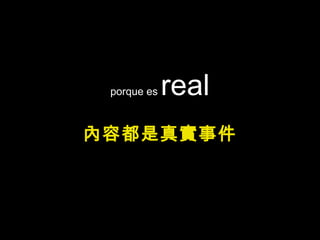 porque es real
內容都是真實事件
 