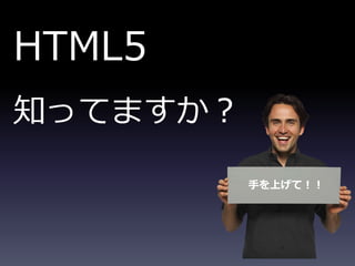 HTML5 
֪äƤޤ 
֤Ϥƣ 
 