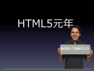 HTML5Ԫ 
ޤƤǤȤ 
 