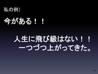 28 
˽ 
񤬤룡 
wӼϤʤ 
һĤŤϤäƤ 
 