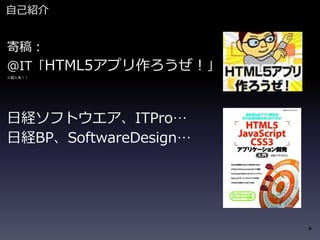 4 
ԼB 
ĸ壺 
ITHTML5ץ 
˚ݣ 
սUեȥITPro 
սUBPSoftwareDesign 
 