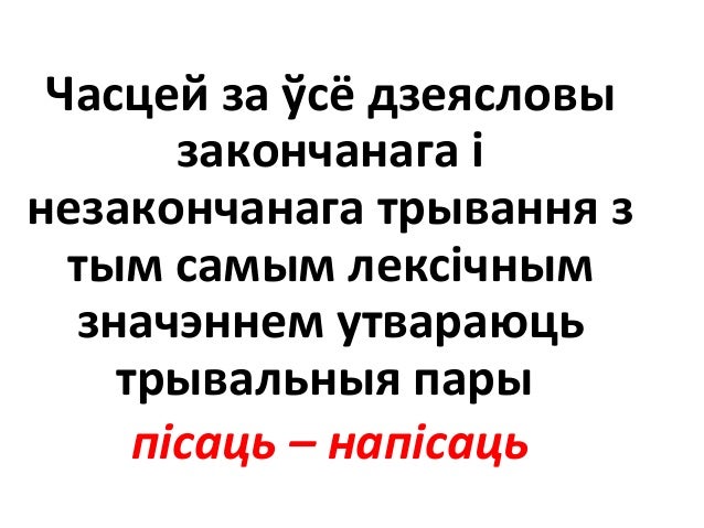 Дзеясловы абвеснага ладу