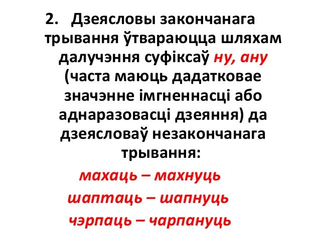 Дзеясловы абвеснага ладу