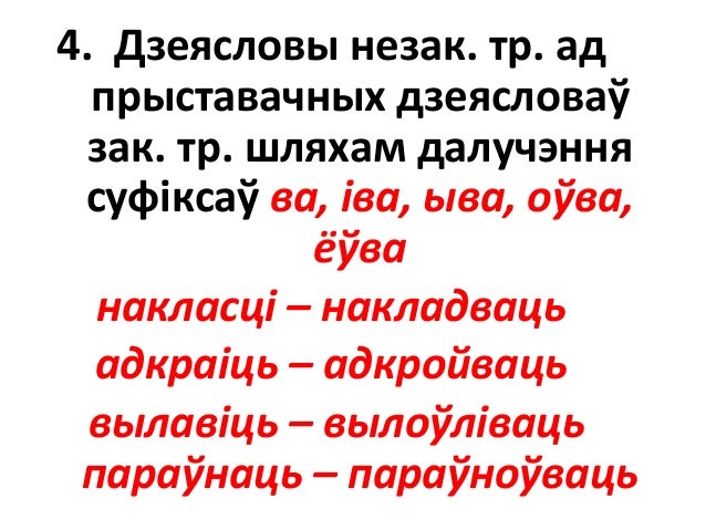 Дзеясловы абвеснага ладу