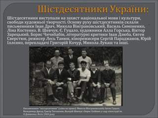 Шістидесятники | PPT