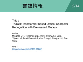 【DL輪読会】TrOCR: Transformer-based Optical Character Recognition with Pre ...