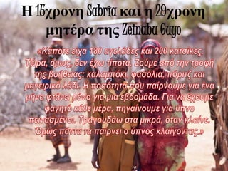 Η 15χρονη Sabria και η 29χρονη
μητέρα της Zeinabu Guyo
 