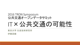 2016	TRON	Symposium
IT
 