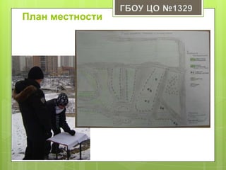 План местности
 