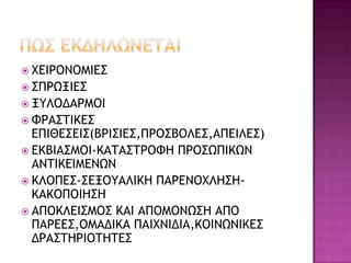  ΥΔΘΠΞΜΞΛΘΔΡ
 ΡΟΠΩΝΘΔΡ
 ΝΣΚΞΔΑΠΛΞΘ
 ΤΠΑΡ΢ΘΙΔΡ
  ΔΟΘΗΔΡΔΘΡ(ΒΠΘΡΘΔΡ,ΟΠΞΡΒΞΚΔΡ,ΑΟΔΘΚΔΡ)
 ΔΙΒΘΑΡΛΞΘ-ΙΑ΢ΑΡ΢ΠΞΤΖ ΟΠΞΡΩΟΘΙΩΜ
  ΑΜ΢ΘΙΔΘΛΔΜΩΜ
 ΙΚΞΟΔΡ-ΡΔΝΞΣΑΚΘΙΖ ΟΑΠΔΜΞΥΚΖΡΖ-
  ΙΑΙΞΟΞΘΖΡΖ
 ΑΟΞΙΚΔΘΡΛΞΡ ΙΑΘ ΑΟΞΛΞΜΩΡΖ ΑΟΞ
  ΟΑΠΔΔΡ,ΞΛΑΔΘΙΑ ΟΑΘΥΜΘΔΘΑ,ΙΞΘΜΩΜΘΙΔΡ
  ΔΠΑΡ΢ΖΠΘΞ΢Ζ΢ΔΡ
 