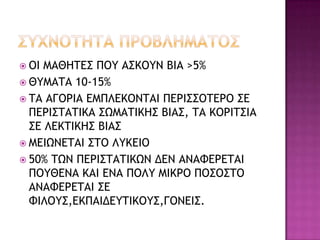  ΞΘ ΛΑΗΖ΢ΔΡ ΟΞΣ ΑΡΙΞΣΜ ΒΘΑ >5%
 ΗΣΛΑ΢Α 10-15%
 ΢Α ΑΓΞΠΘΑ ΔΛΟΚΔΙΞΜ΢ΑΘ ΟΔΠΘΡΡΞ΢ΔΠΞ ΡΔ
  ΟΔΠΘΡ΢Α΢ΘΙΑ ΡΩΛΑ΢ΘΙΖΡ ΒΘΑΡ, ΢Α ΙΞΠΘ΢ΡΘΑ
  ΡΔ ΚΔΙ΢ΘΙΖΡ ΒΘΑΡ
 ΛΔΘΩΜΔ΢ΑΘ Ρ΢Ξ ΚΣΙΔΘΞ
 50% ΢ΩΜ ΟΔΠΘΡ΢Α΢ΘΙΩΜ ΔΔΜ ΑΜΑΤΔΠΔ΢ΑΘ
  ΟΞΣΗΔΜΑ ΙΑΘ ΔΜΑ ΟΞΚΣ ΛΘΙΠΞ ΟΞΡΞΡ΢Ξ
  ΑΜΑΤΔΠΔ΢ΑΘ ΡΔ
  ΤΘΚΞΣΡ,ΔΙΟΑΘΔΔΣ΢ΘΙΞΣΡ,ΓΞΜΔΘΡ.
 