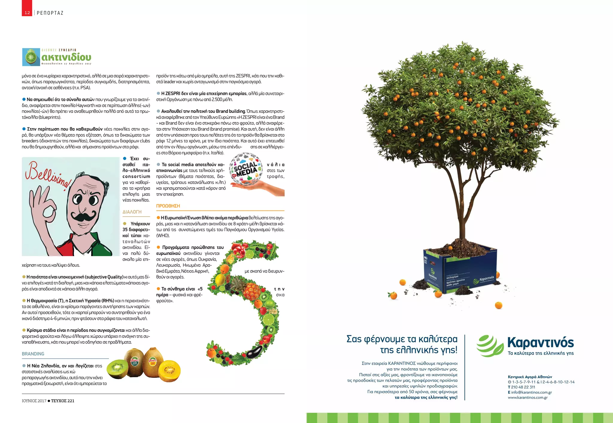 12
ΙΟΥΝΙΟΣ 2017 ● ΤΕΥΧΟΣ 221 ΙΟΥΝΙΟΣ 2017 ● ΤΕΥΧΟΣ 221
Ρ Ε Π Ο Ρ Τ Α Ζ
μόνοσεένακυρίαρχοχαρακτηριστικό,αλλάσεμιασειράχαρακτηριστι-
κών, όπως παραγωγικότητα, περίοδος συγκομιδής, διατηρησιμότητα,
αντοχή/ανοχήσεασθένειες(π.χ.PSA).
● Να σημειωθεί ότι το σύνολο αυτών που γνωρίζουμε για το ακτινί-
διο, αναφέρεται στην ποικιλία Hayworth και σε περίπτωση άλλης(-ων)
ποικιλίας(-ών) θα πρέπει να αναθεωρηθούν πολλά από αυτά τα πρω-
τόκολλα(blueprints).
● Στην περίπτωση που θα καθιερωθούν νέες ποικιλίες στην αγο-
ρά, θα υπάρξουν νέα θέματα προς εξέταση, όπως τα δικαιώματα των
breeders (ιδιοκτητών της ποικιλίας), δικαιώματα των διαφόρων clubs
πουθαδημιουργηθούν,αλλάκαι σήμανσηςπροϊόντωνστοράφι.
● Έχει συ-
σταθεί ιτα-
λο-ελληνικό
consortium
για να καθορί-
σει τα κριτήρια
επιλογής μιας
νέαςποικιλίας.
ΔΙΑΛΟΓΗ
● Υπάρχουν
35 διαφορετι-
κοί τύποι κα-
ταναλωτών
ακτινιδίου. Εί-
ναι πολύ δύ-
σκολο μία επι-
χείρησηνατουςκαλύψειόλους.
●Ηποιότηταείναιυποκειμενική(subjectiveQuality)κιαυτόμαςδί-
νειεπιλογέςκατάτηδιαλογή,μιαςκαικάποιαελαττώματακάποιαςαγο-
ράςείναιαποδεκτάσεκάποιαάλληαγορά.
● Η Θερμοκρασία (Τ), η Σχετική Υγρασία (RH%) και η περιεκτικότη-
τασεαιθυλένιο,είναιοικρίσιμοιπαράγοντεςσυντήρησηςτωνκαρπών.
Αν αυτοί προσεχθούν, τότε οι καρποί μπορούν να συντηρηθούν για ένα
ικανόδιάστημα4-6μηνών,πρινφτάσουνσταράφιατουκαταναλωτή.
● Κρίσιμο στάδιο είναι η περίοδος που συγκομίζονται και άλλα δια-
φορετικά φρούτα και λόγω έλλειψης χώρου υπάρχει η ανάγκη της συ-
ναποθήκευσης,κάτιπουμπορείναοδηγήσεισεπροβλήματα.
BRANDING
● Η Νέα Ζηλανδία, αν και λογίζεται στις
στατιστικέςαναλύσειςωςχώ
ραπαραγωγήςακτινιδίου,αυτόπουτηνκάνει
πραγματικάξεχωριστή,είναιότιεμπορεύεταιτο
προϊόντηςκάτωαπόμίαομπρέλα,αυτήτηςZESPRΙ,κάτιπουτηνκαθι-
στάleaderκαιχωρίςανταγωνισμόστηνπαγκόσμιααγορά.
● H ZESPRI δεν είναι μία επιχείρηση εμπορίας, αλλά μία συνεταιρι-
στικήΟργάνωσημεπάνωαπό2.500μέλη.
● Ακολουθεί την πολιτική του Brand building. Όπως χαρακτηριστι-
κάαναφέρθηκεαπότονΥπεύθυνοΕυρώπης«ΗZESPRIείναιέναBrand
- και Brand δεν είναι ένα στικεράκι πάνω στο φρούτο, αλλά αναφέρε-
ται στην Υπόσχεση του Brand (brand promise). Και αυτή, δεν είναι άλλη
απότηνυπόσχεσηπροςτουςπελάτεςτηςότιτοπροϊόνθαβρίσκεταιστο
ράφι 12 μήνες το χρόνο, με την ίδια ποιότητα. Και αυτό έχει επιτευχθεί
από την εν λόγω οργάνωση, μέσω της επένδυ- σηςσεκαλλιέργει-
εςστοΒόρειοημισφαίριο(π.χ.Ιταλία).
● Τα social media αποτελούν κα- ν ά λ ι α
επικοινωνίας με τους τελικούς χρή- στες των
προϊόντων (θέματα ποιότητας, δια- τροφής,
υγείας, τρόπους κατανάλωσης κ.λπ.)
και χρησιμοποιούνται κατά κόρον από
τηνεπιχείρηση.
ΠΡΟΩΘΗΣΗ
●ΗΕυρωπαϊκήΈνωσηβλέπειακόμαπεριθώριαβελτίωσηςτηςαγο-
ράς, μιας και η κατανάλωση ακτινιδίου σε 8 κράτη-μέλη βρίσκεται κά-
τω από τις συνιστώμενες τιμές του Παγκόσμιου Οργανισμού Υγείας.
(WHO).
● Προγράμματα προώθησης του
ευρωπαϊκού ακτινιδίου γίνονται
σε νέες αγορές, όπως Ουκρανία,
Λευκορωσία, Ηνωμένα Αρα-
βικάΕμιράτα,ΝότιοςΑφρική, με σκοπό να διευρυν-
θούνοιαγορές.
● Το σύνθημα είναι «5 τ η ν
ημέρα – φυσικά και φρέ- σκα
φρούτα».
 
