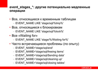 Performance Schema для отладки MySQL приложений | PDF