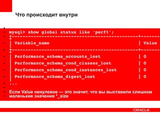 Performance Schema для отладки MySQL приложений | PDF