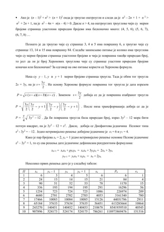 trouglovi_cije_su_stranice_uzastopni_prirodnibrojevi1.doc