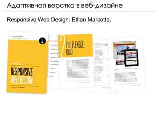 Important Information Адаптивность VS Отзывчивость