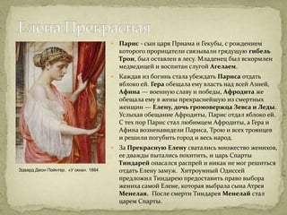 Троянская война. Мифы и факты | PPT