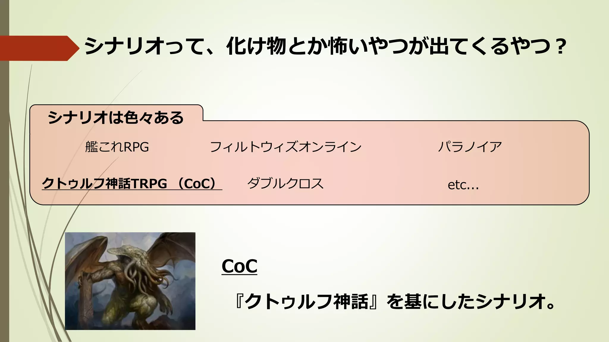Trpgを始める前に
