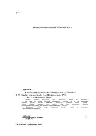 Скачать В Формате PDF Одним Файлом Всю Книгу В. П. ТРУДНЕВ.