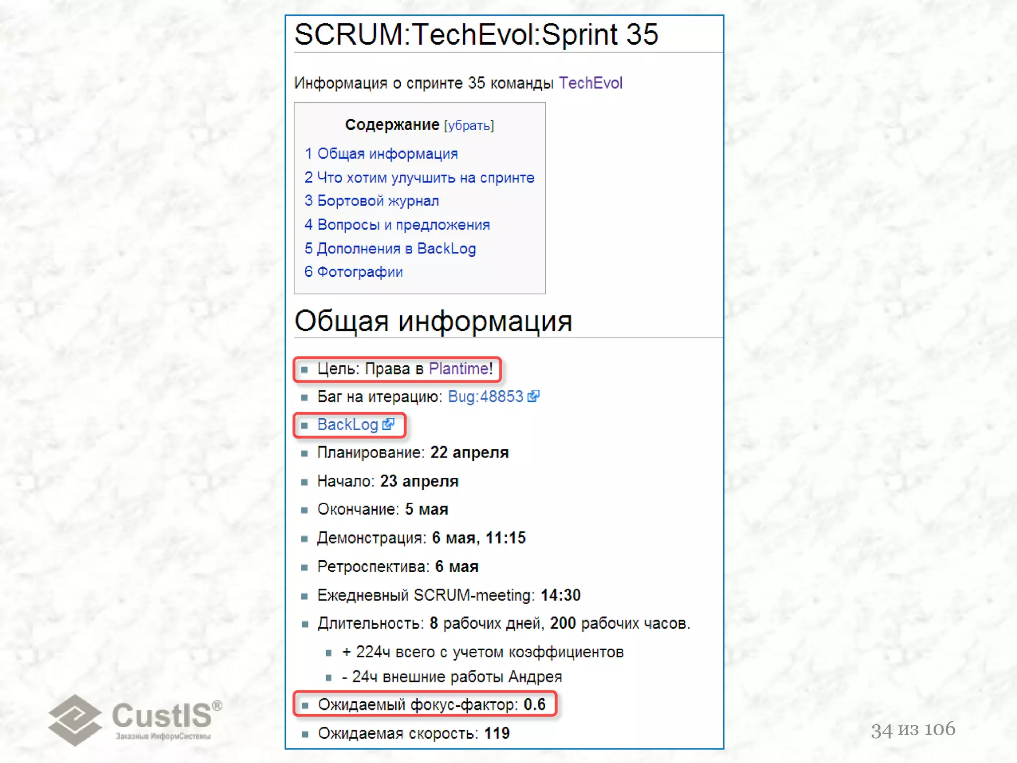 Одна итерация из жизникоманды «Свежак»«А какой у вас Agile?», (с) 200923из 106ВасяScrum Master (SM)Педант, любит создавать web-GUIАндрейProduct Owner (PO)Много трындит на конфах