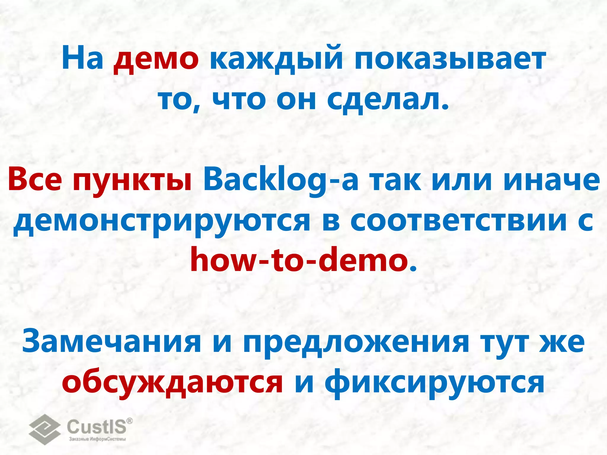 5. Ну что, кидаем еще раз? Или уже и так договорились?6. Давайте лучше кинем.7. Ок! Итого 3 ид.часа8. Так, дальше у нас более фундаментальные задачи. Прежде всего, нужно …П Л А Н И Р О В А Н И Е