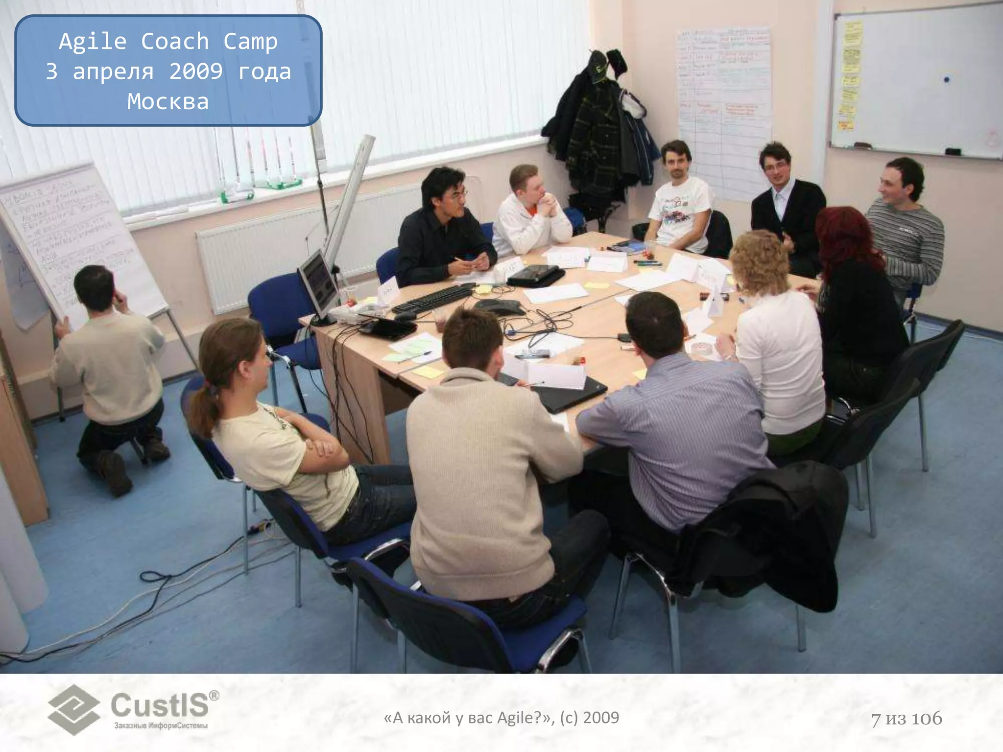 «А какой у вас Agile?», (с) 20093из 106Background