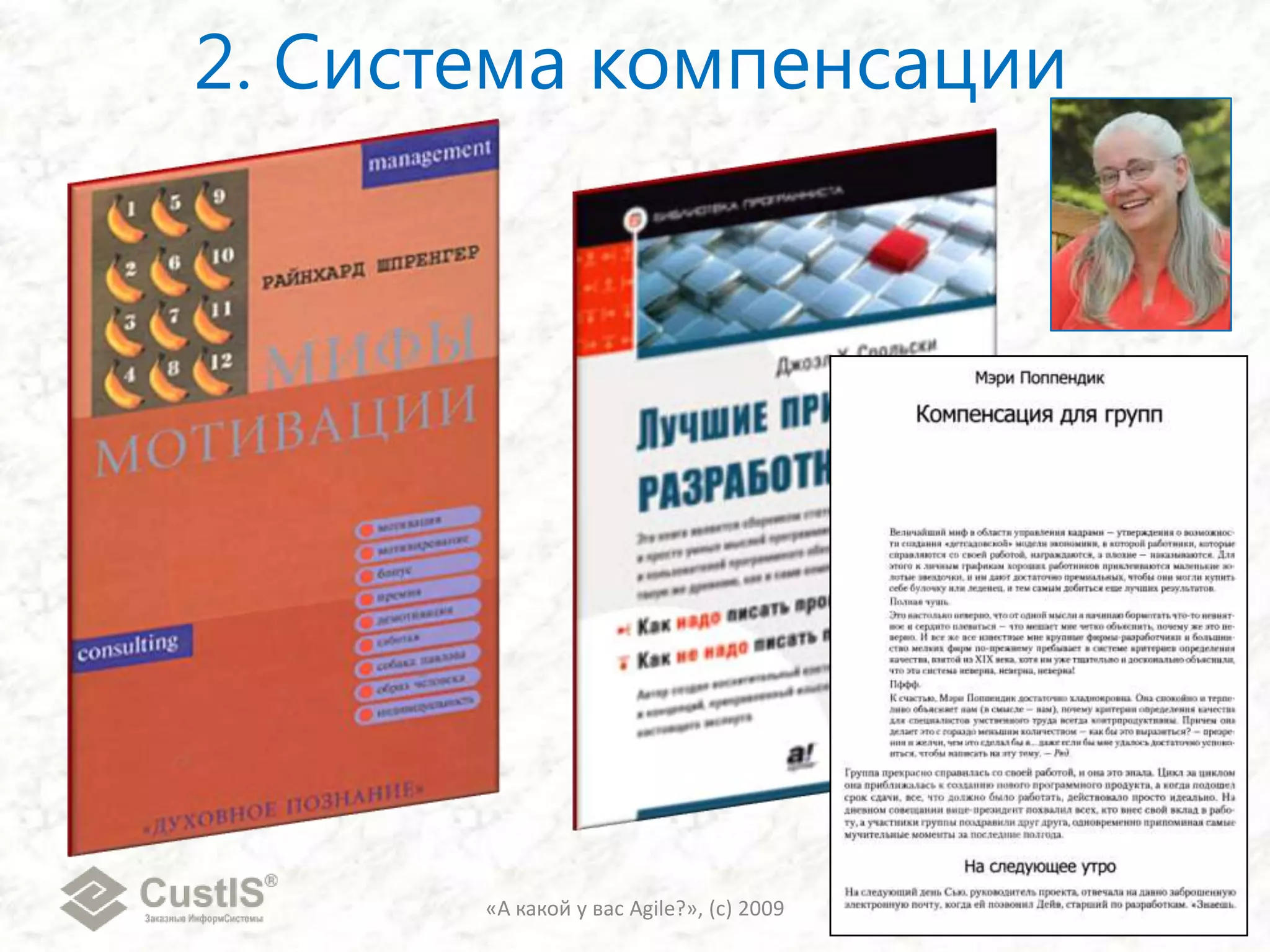 Как проверить кросс-функциональностьИсточник: http://blog.crisp.se/henrikkniberg/2009/02/27/1235769840000.html«А какой у вас Agile?», (с) 200963из 106