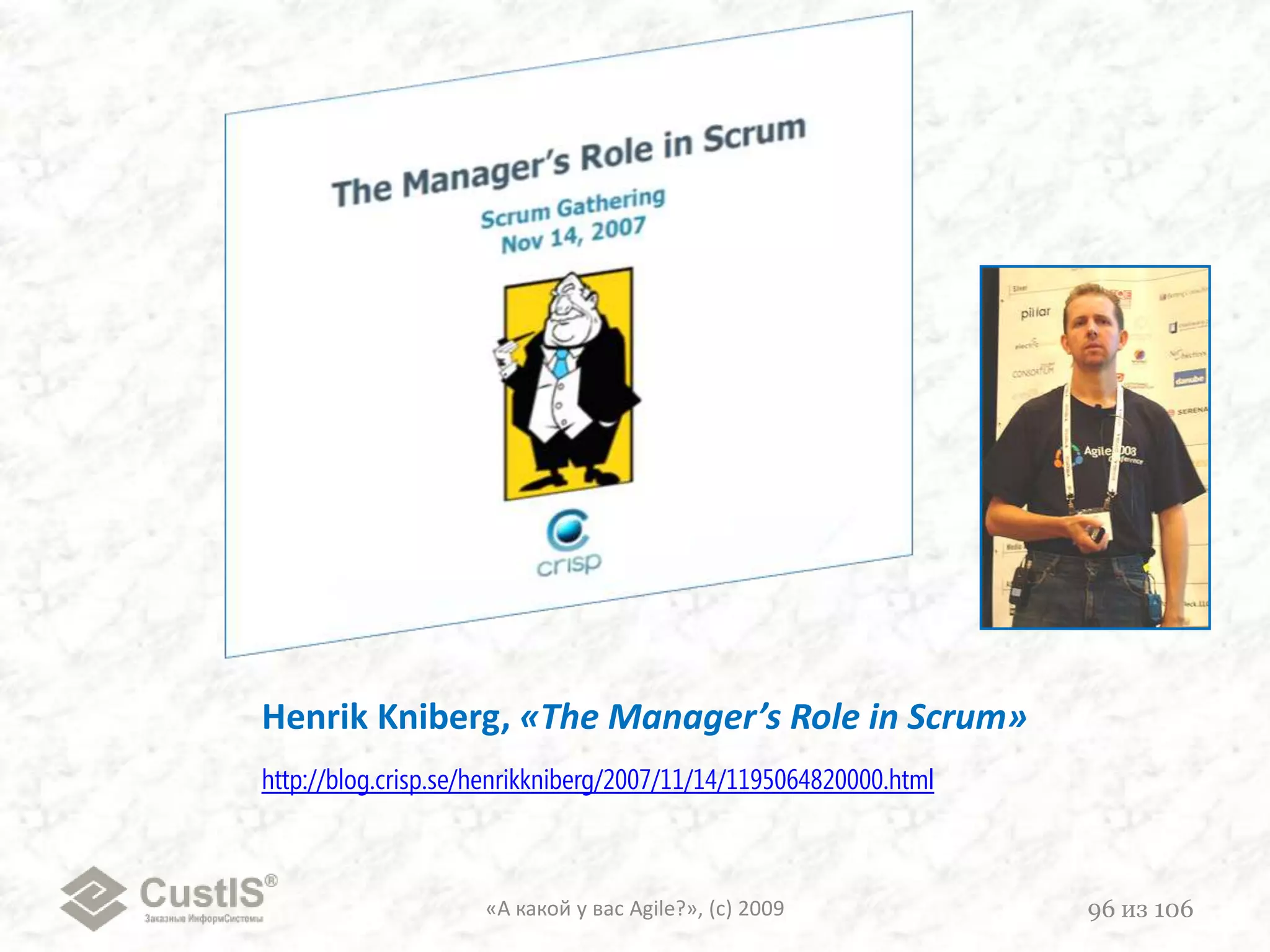 1. Отбор и найм«А какой у вас Agile?», (с) 200977из 106