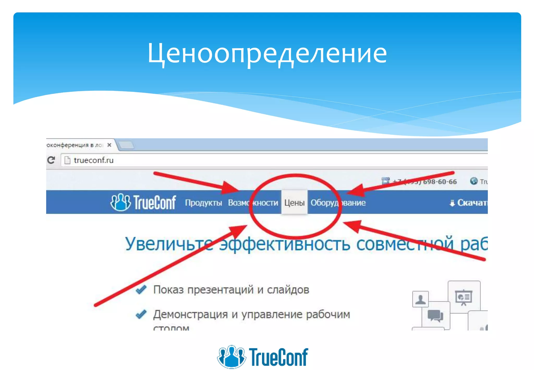 Ценоопределение
 