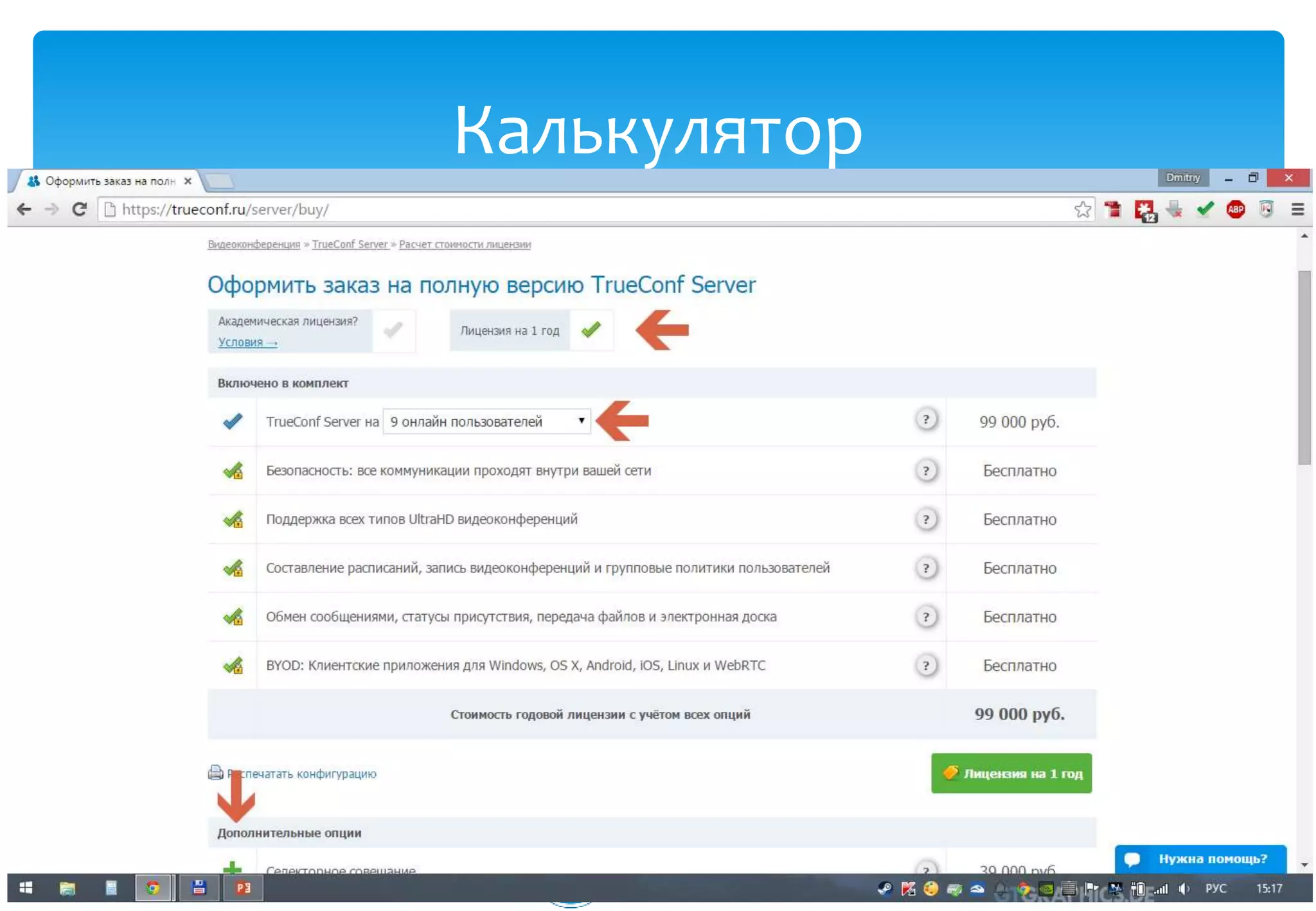 Калькулятор
 