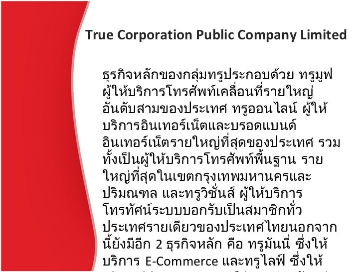 True corporation public company limited