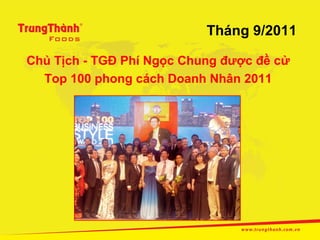 Tháng 9/2011

Chủ Tịch - TGĐ Phí Ngọc Chung được đề cử
  Top 100 phong cách Doanh Nhân 2011
 