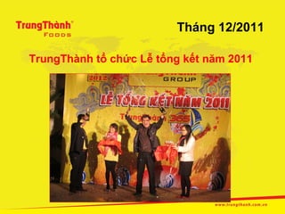 Tháng 12/2011

TrungThành tổ chức Lễ tổng kết năm 2011
 